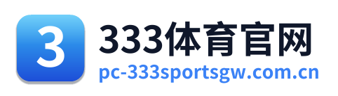 333体育官网